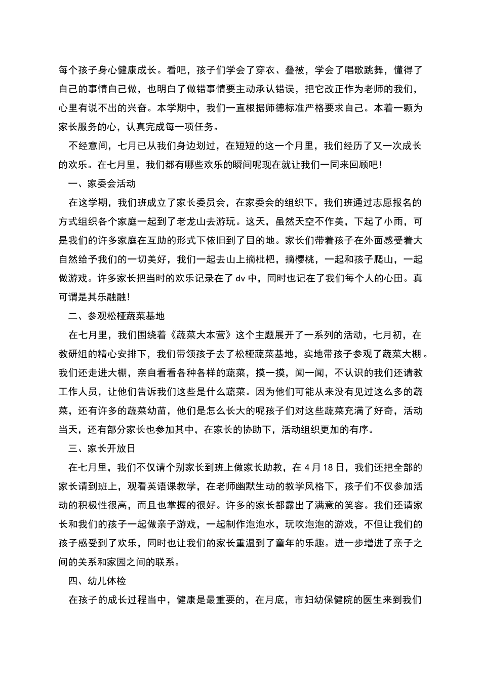 幼儿园月工作总结报告_第3页