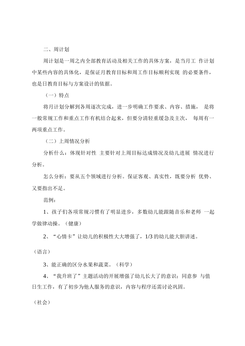 幼儿园月计划、周计划制作要领_第2页