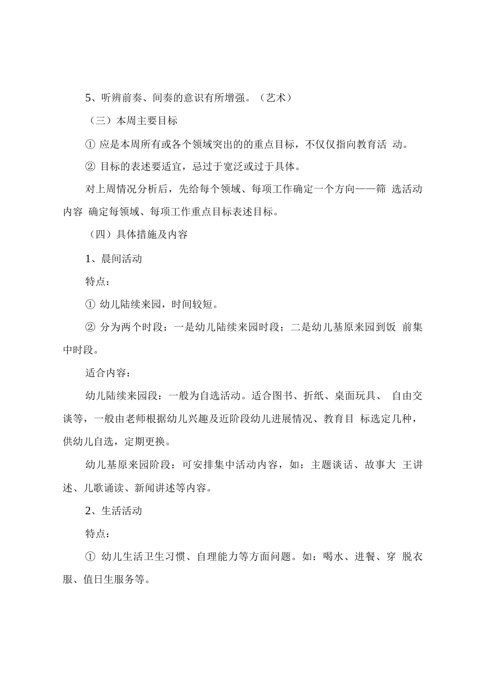 幼儿园月计划、周计划制作要领_第3页
