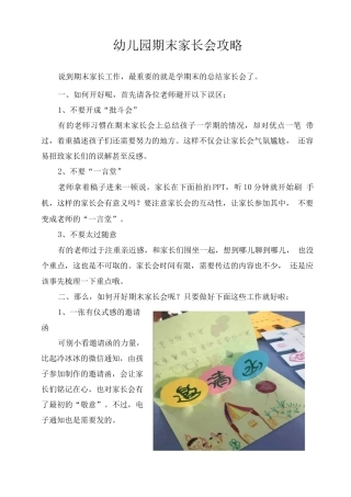 幼儿园期末家长会攻略