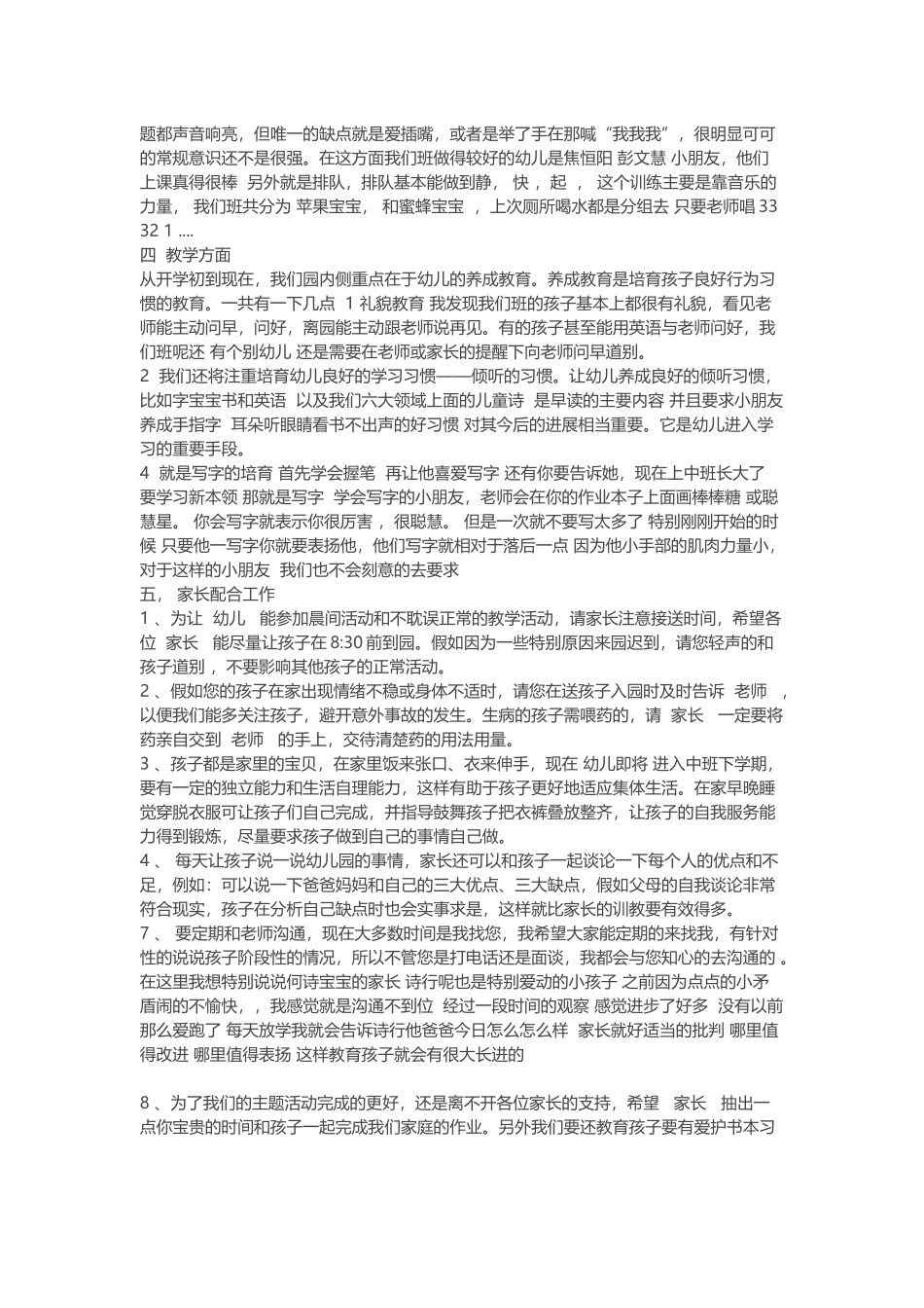 幼儿园期末全园家长会发言稿_第3页