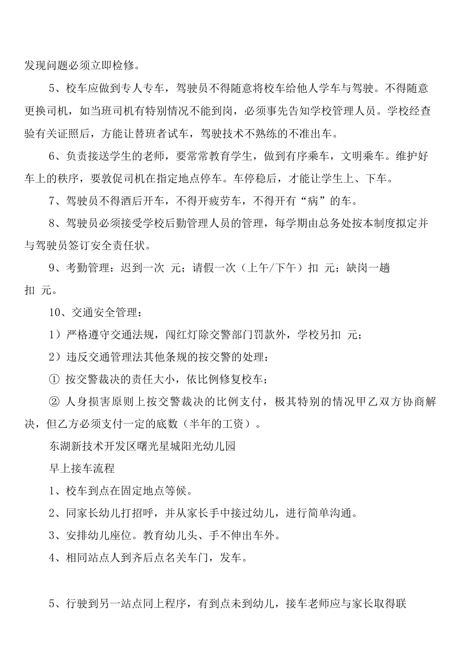 幼儿园校车安全制度_第2页