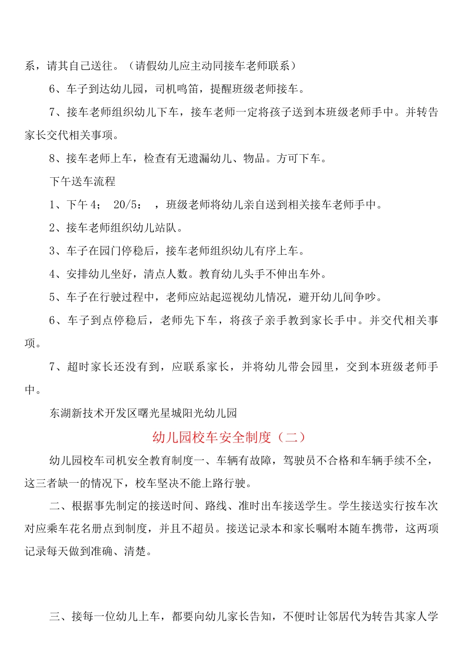幼儿园校车安全制度_第3页