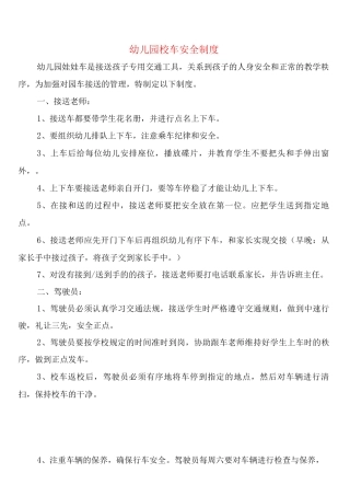幼儿园校车安全制度