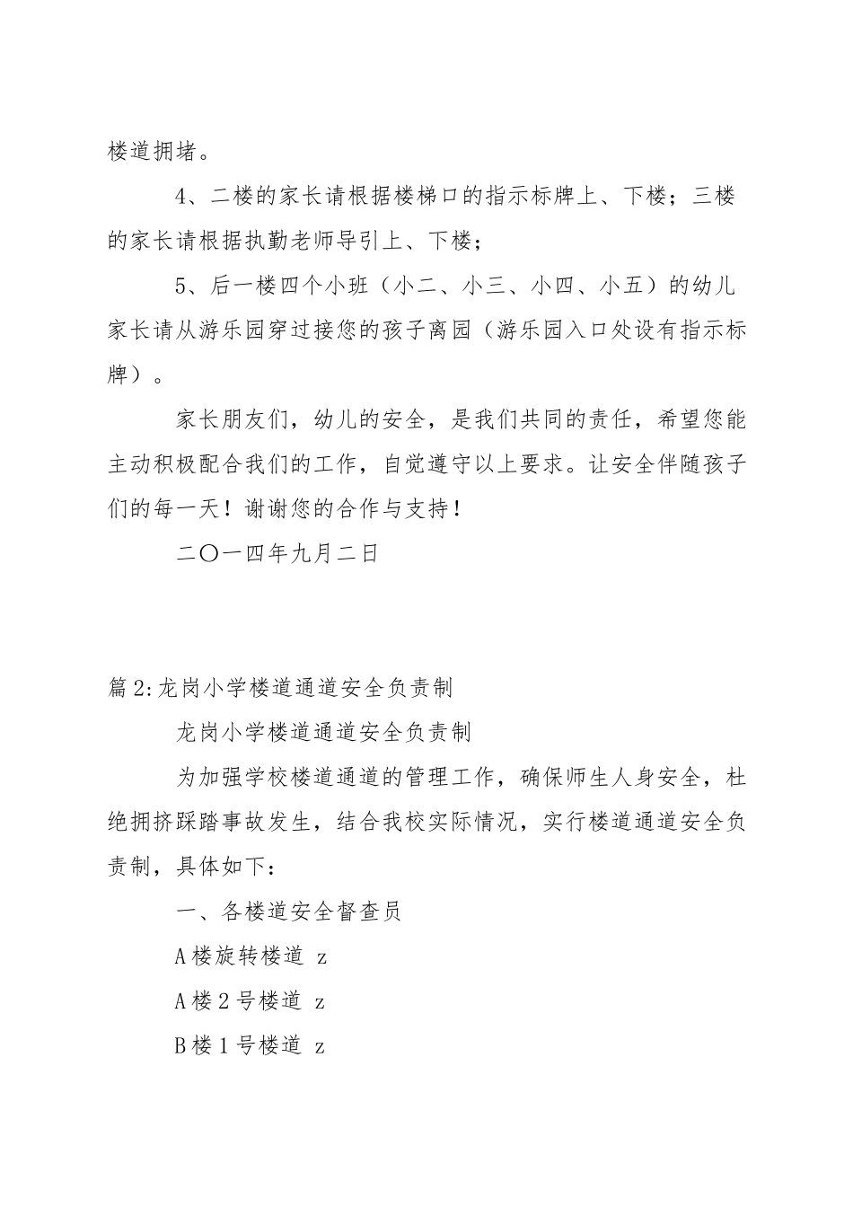 幼儿园楼道安全温馨提示_第2页