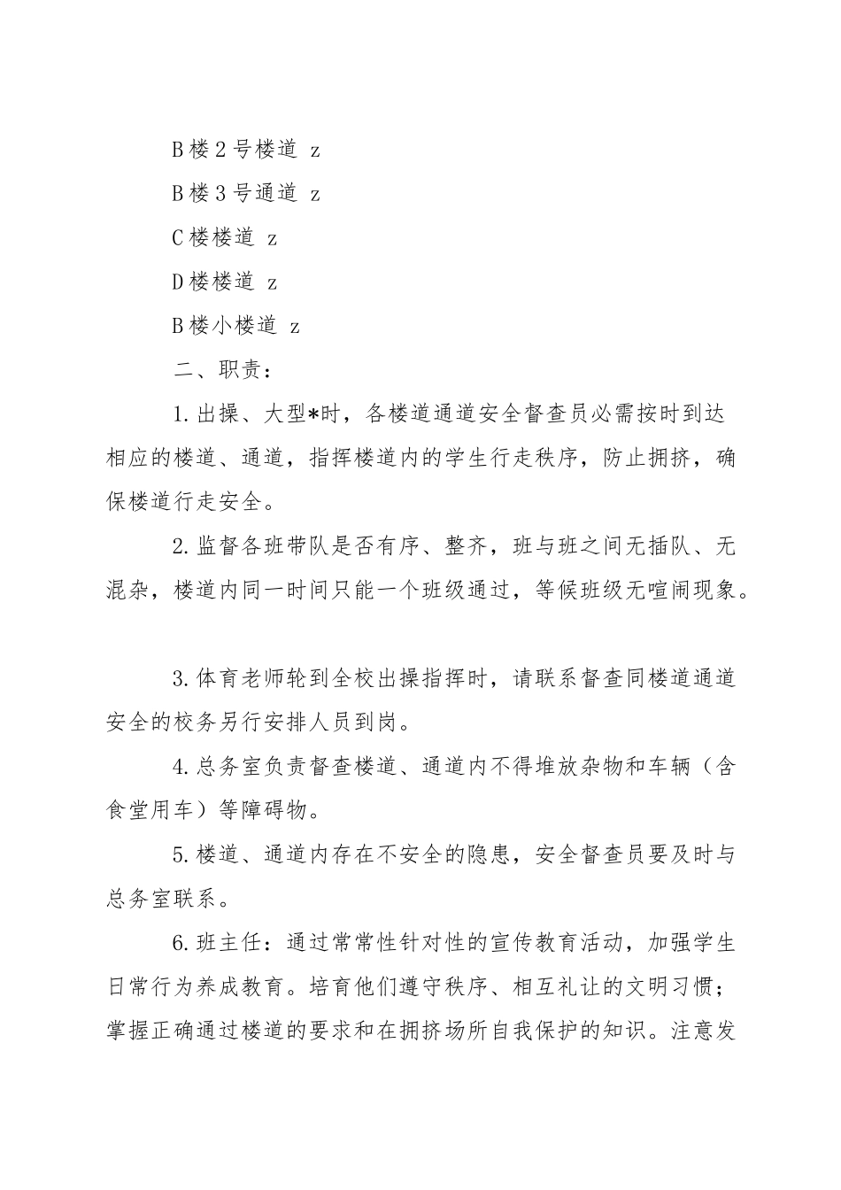 幼儿园楼道安全温馨提示_第3页