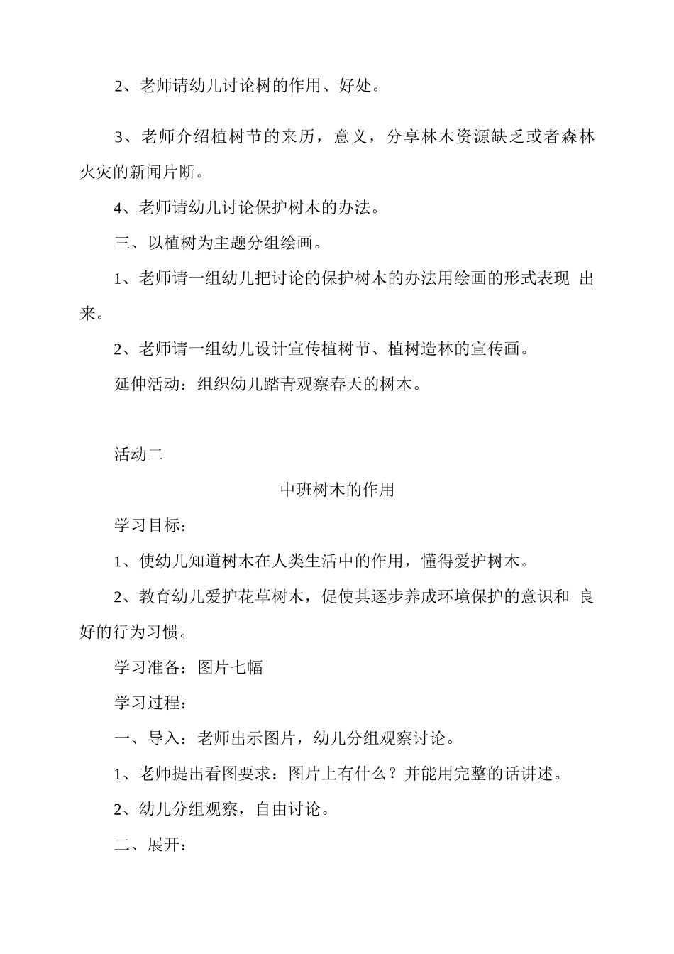 幼儿园植树节主题活动设计_第2页