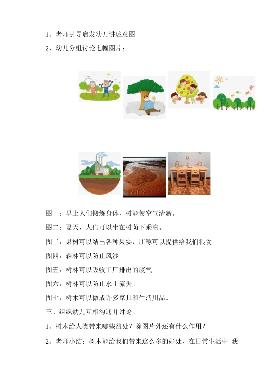 幼儿园植树节主题活动设计_第3页