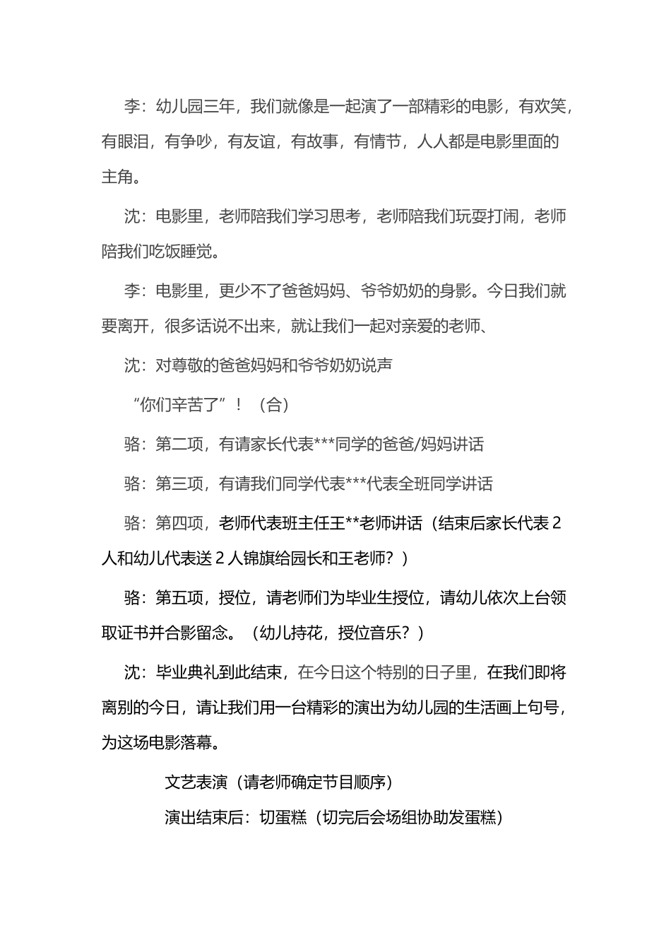 幼儿园毕业典礼主持词_第3页