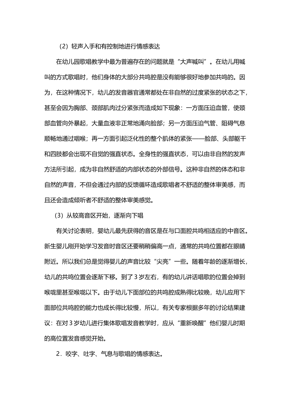 幼儿园歌唱活动教育教学教学要点_第3页