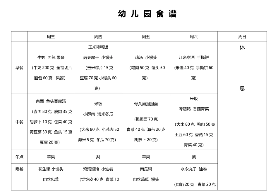 幼儿园每周带量食谱_第3页