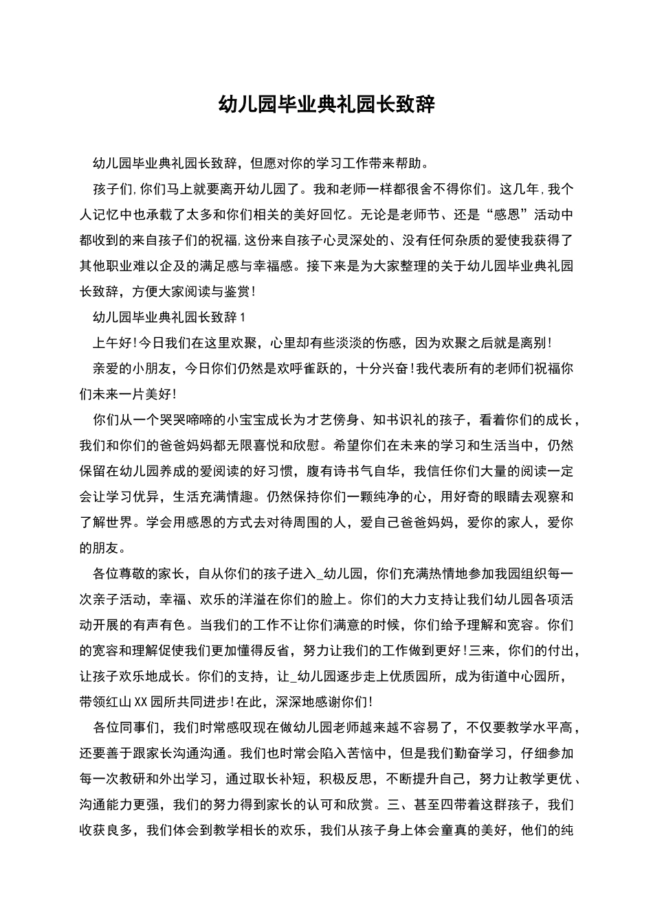 幼儿园毕业典礼园长致辞_第1页