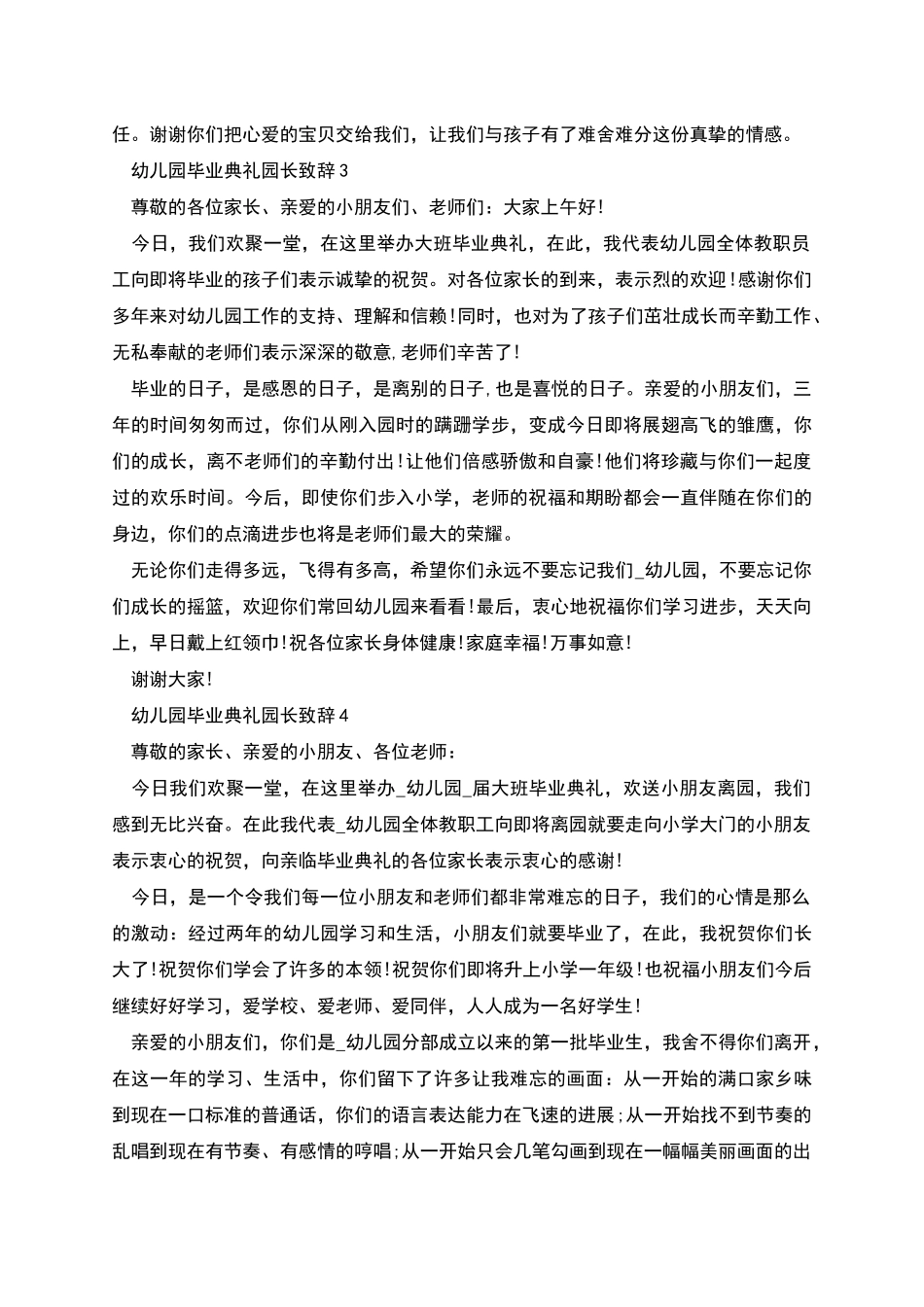 幼儿园毕业典礼园长致辞_第3页