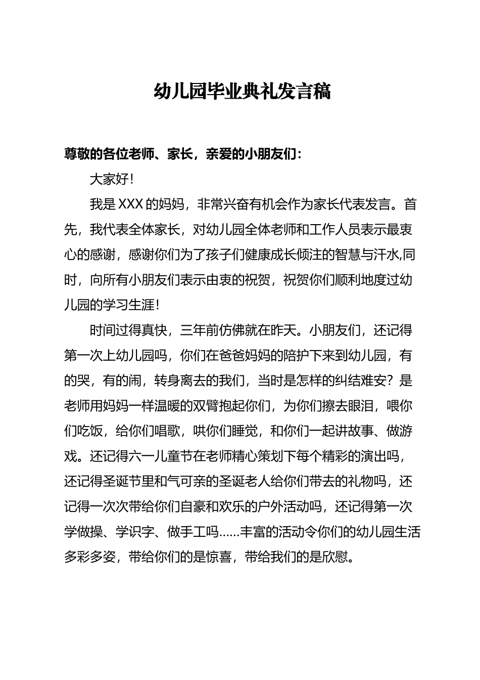 幼儿园毕业典礼发言稿_第2页