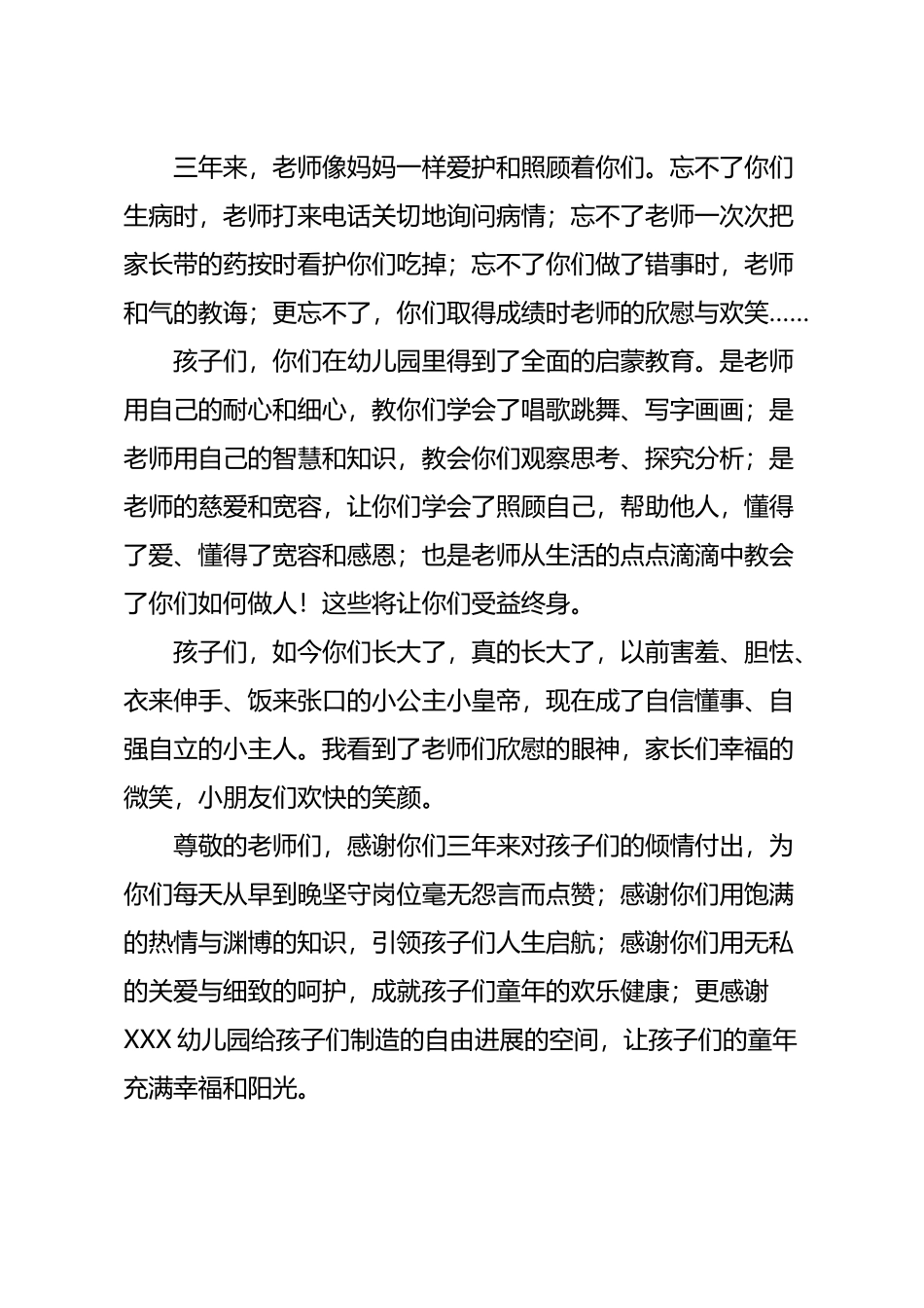 幼儿园毕业典礼发言稿_第3页