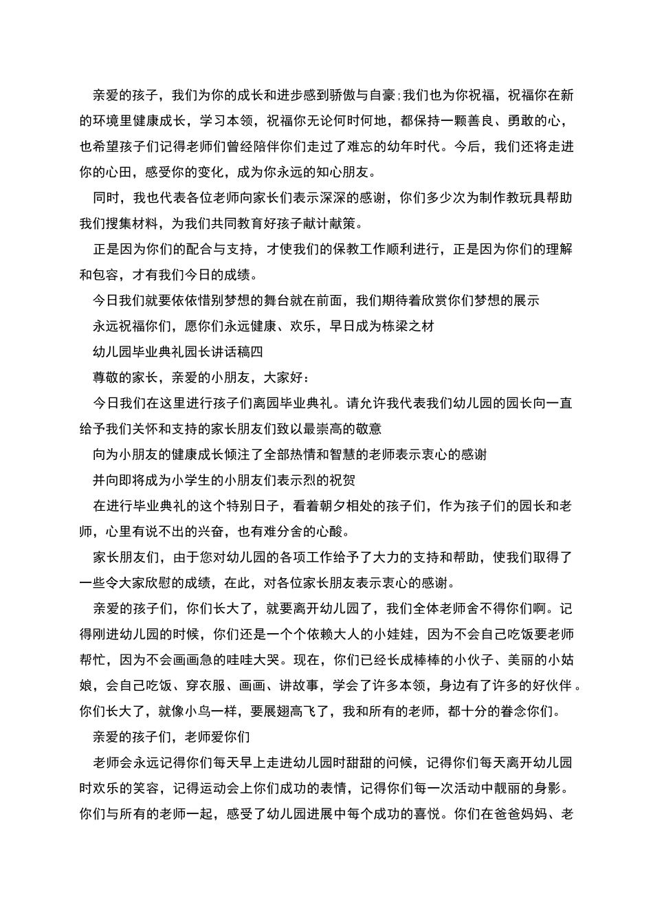 幼儿园毕业典礼园长讲话稿_第2页