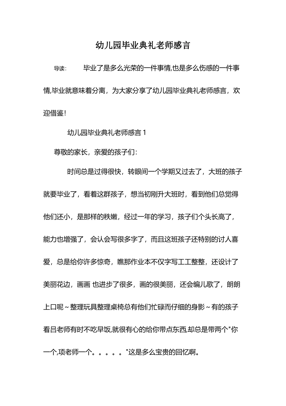 幼儿园毕业典礼教师感言_第2页