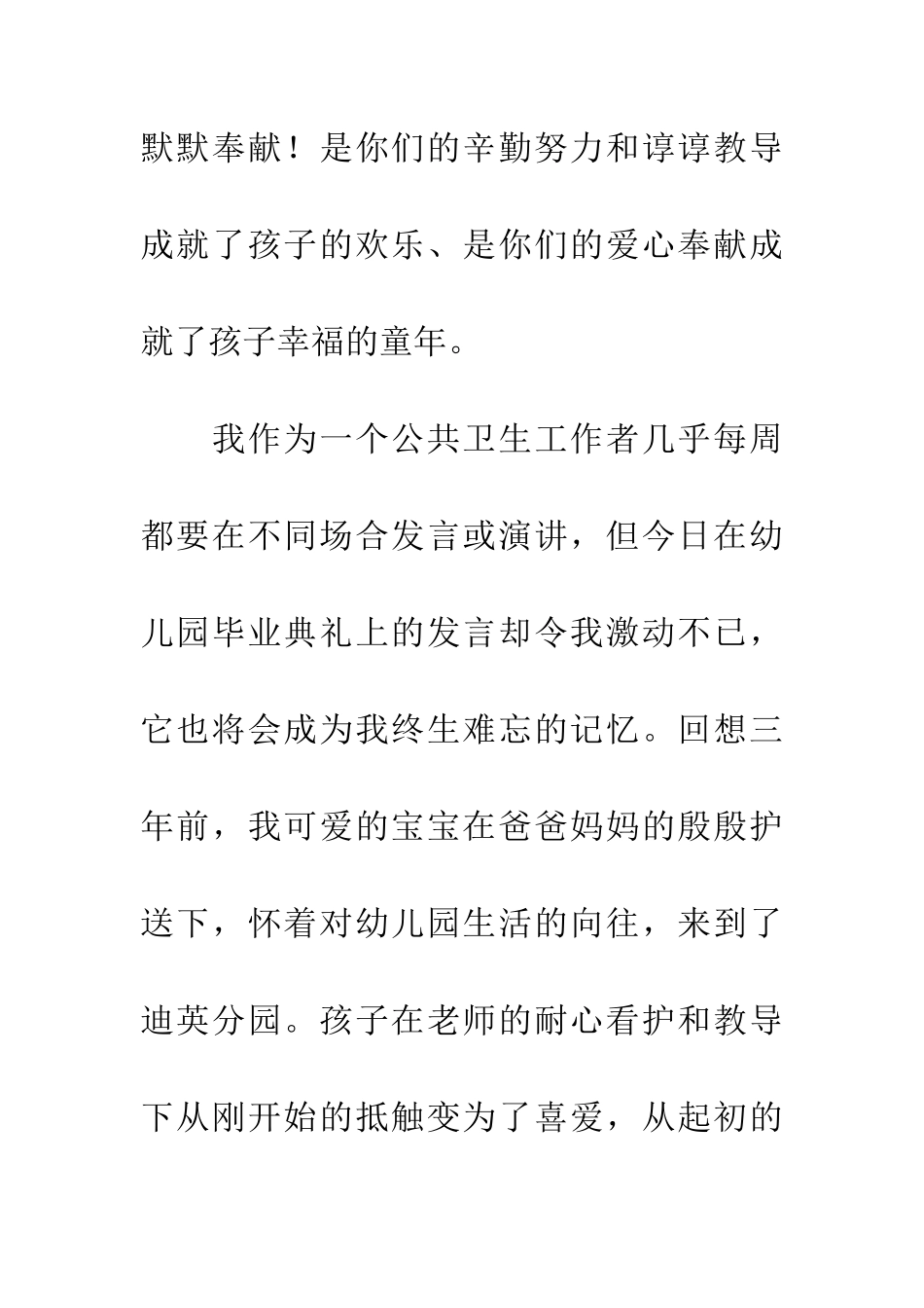 幼儿园毕业典礼家长代表发言稿_第2页