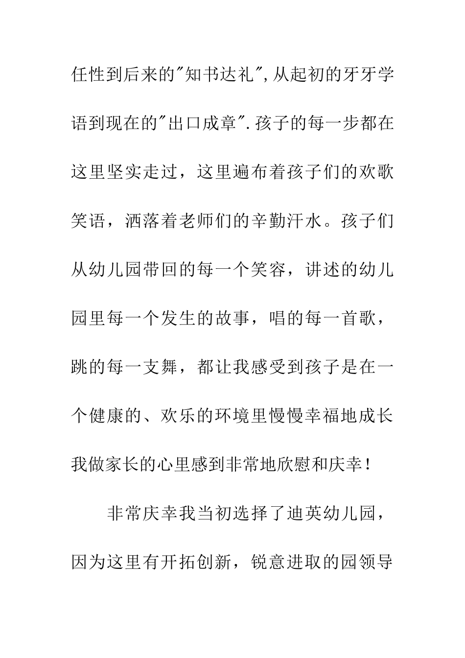 幼儿园毕业典礼家长代表发言稿_第3页