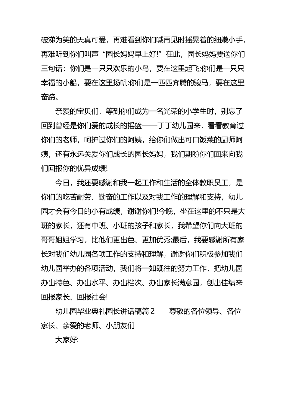 幼儿园毕业典礼园长讲话稿3篇_第3页