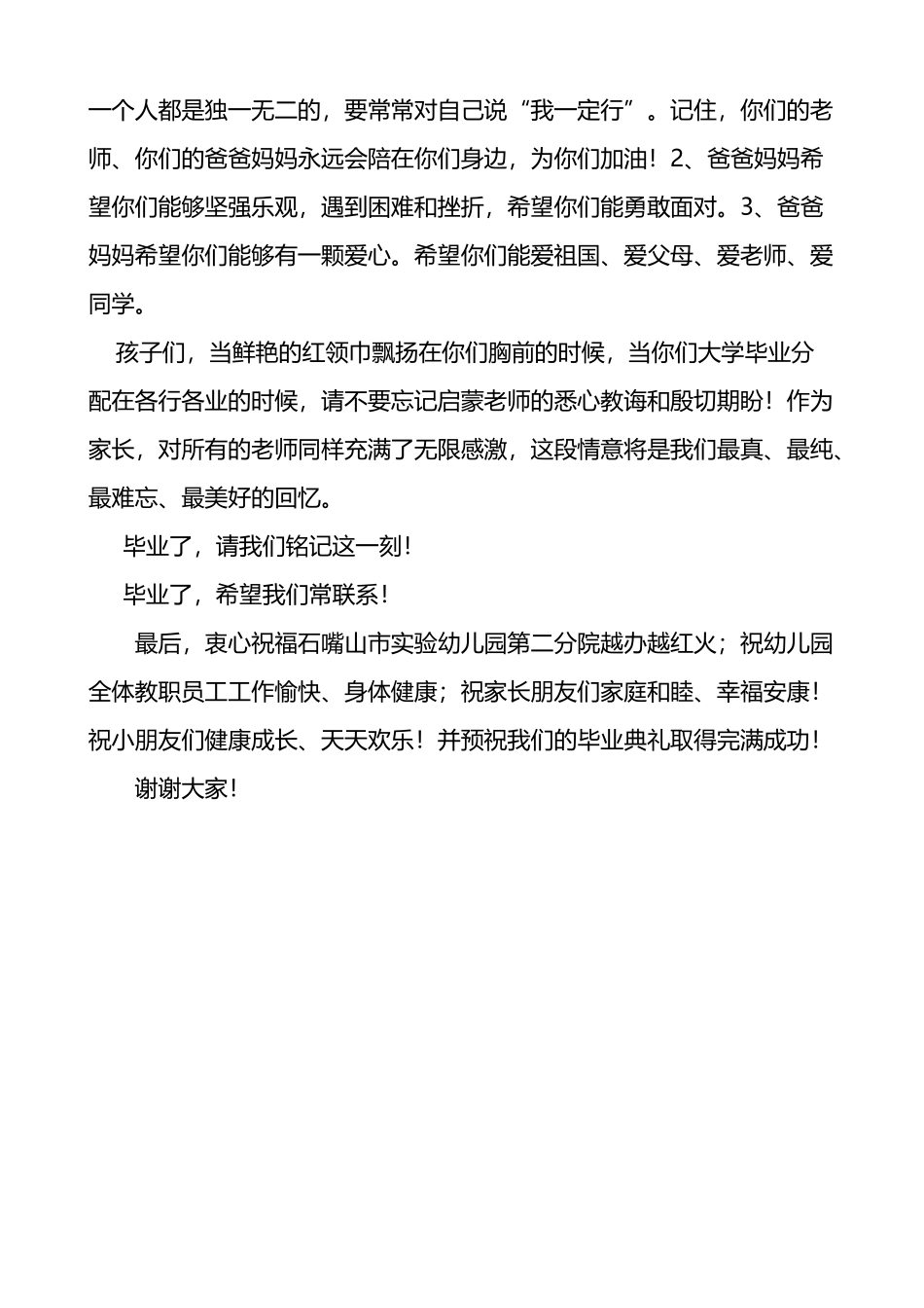 幼儿园毕业典礼家长代表发言稿29029_第3页