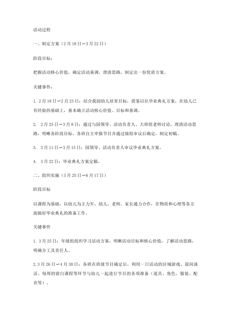 幼儿园毕业典礼活动组织方案_第2页