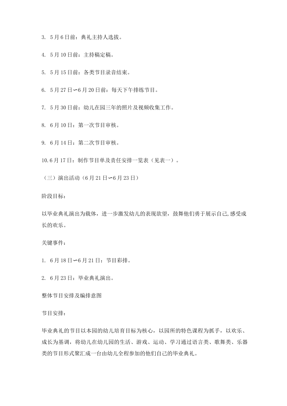 幼儿园毕业典礼活动组织方案_第3页