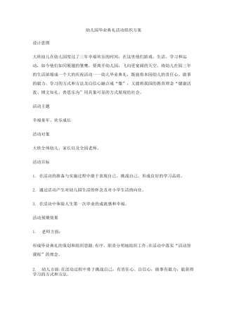 幼儿园毕业典礼活动组织方案
