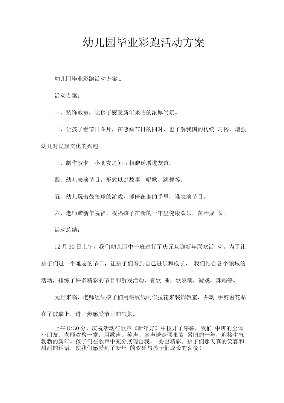 幼儿园毕业彩跑活动方案_第1页