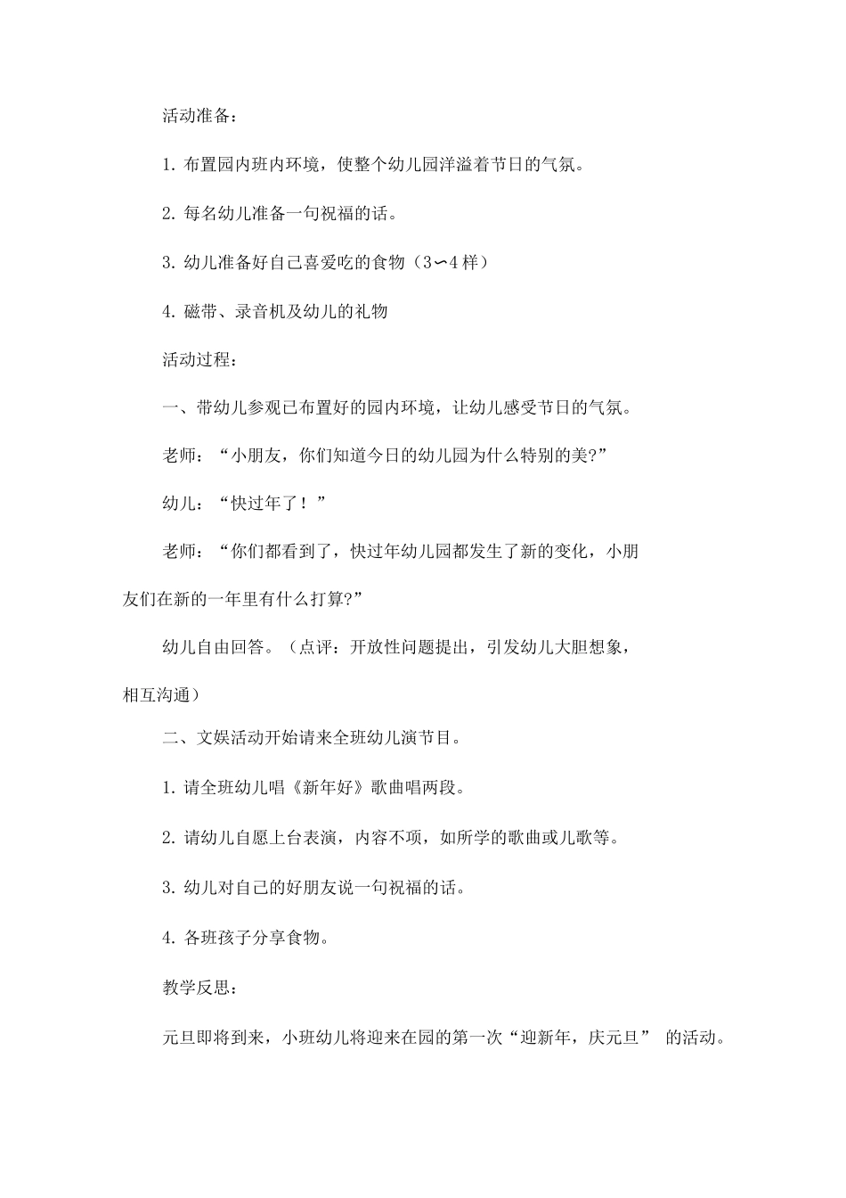 幼儿园毕业彩跑活动方案_第3页