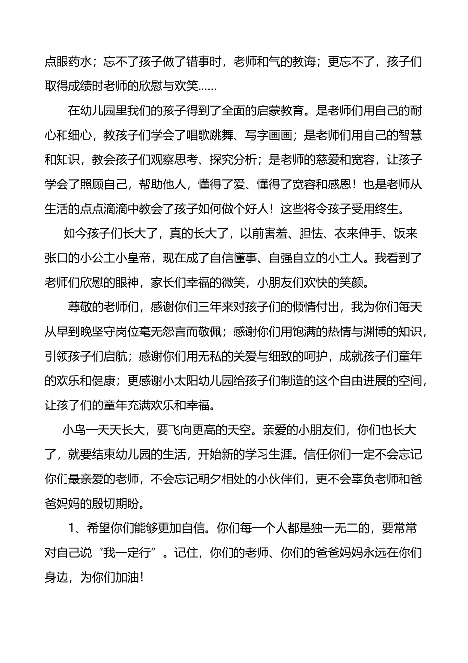 幼儿园毕业家长代表发言稿_第3页