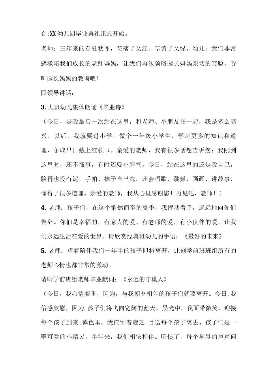 幼儿园毕业典礼活动策划方案报告_第2页