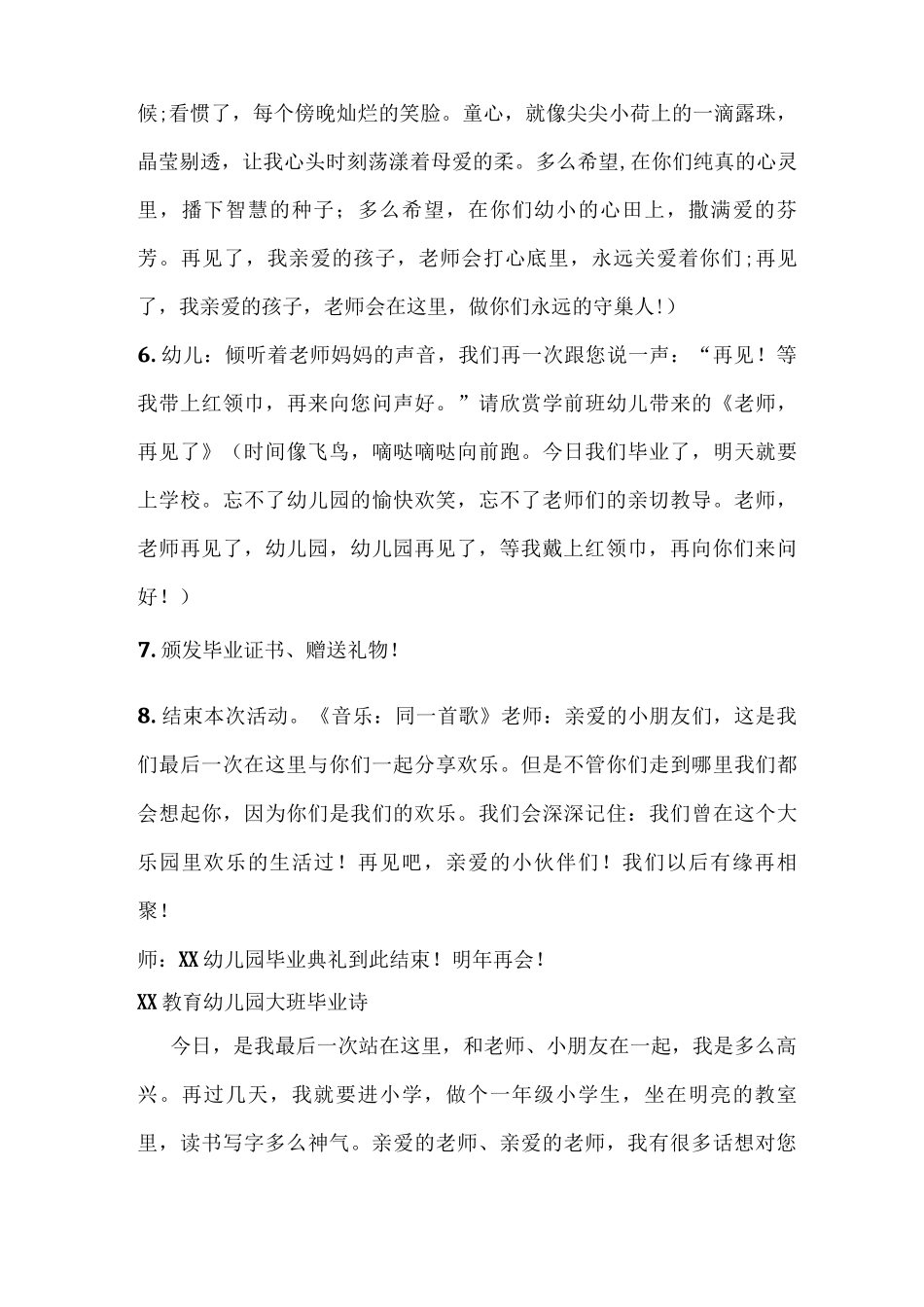幼儿园毕业典礼活动策划方案报告_第3页