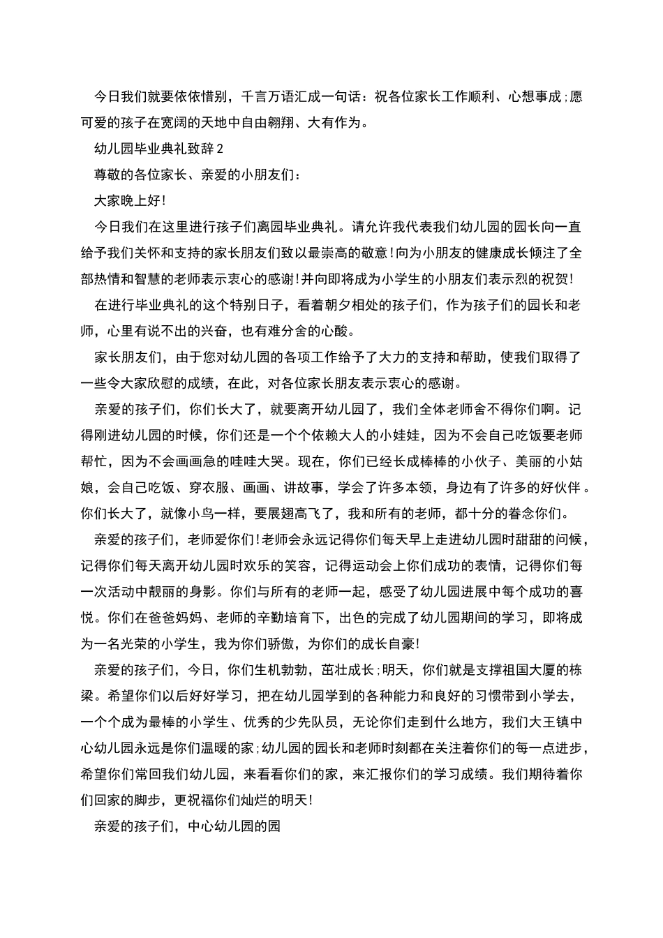 幼儿园毕业典礼致辞范例_第2页