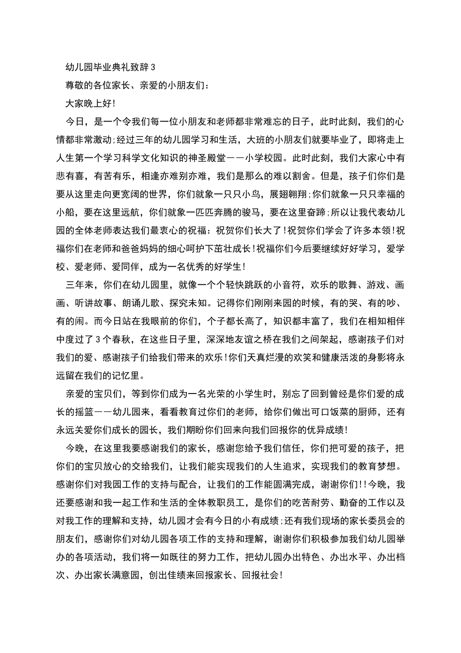 幼儿园毕业典礼致辞范例_第3页