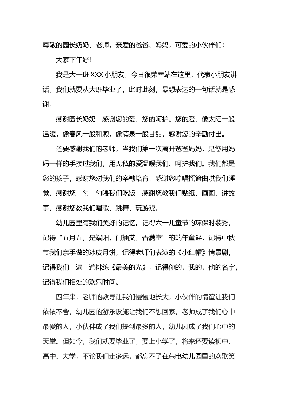 幼儿园毕业小朋友发言稿_第2页