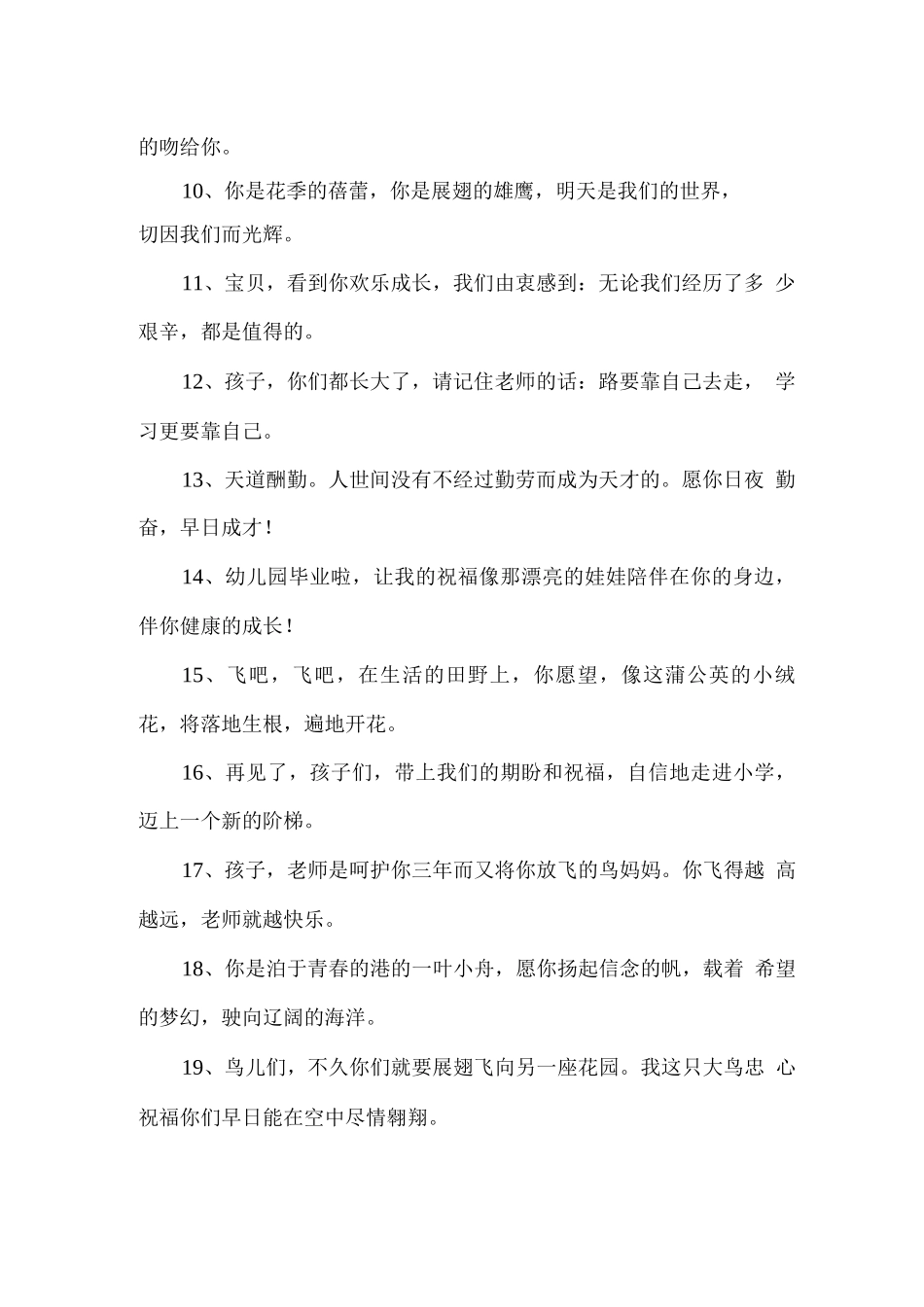 幼儿园毕业教师寄语_第2页