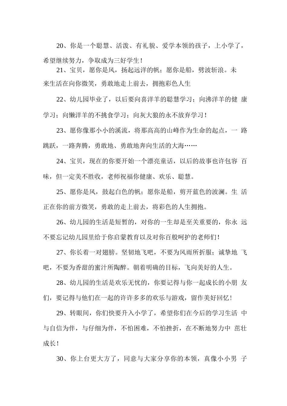 幼儿园毕业教师寄语_第3页