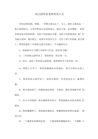 幼儿园毕业教师寄语