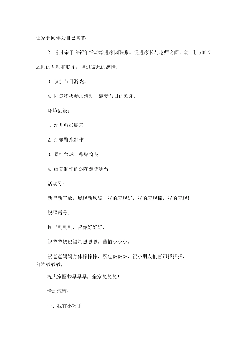 幼儿园民间游戏活动方案_第3页