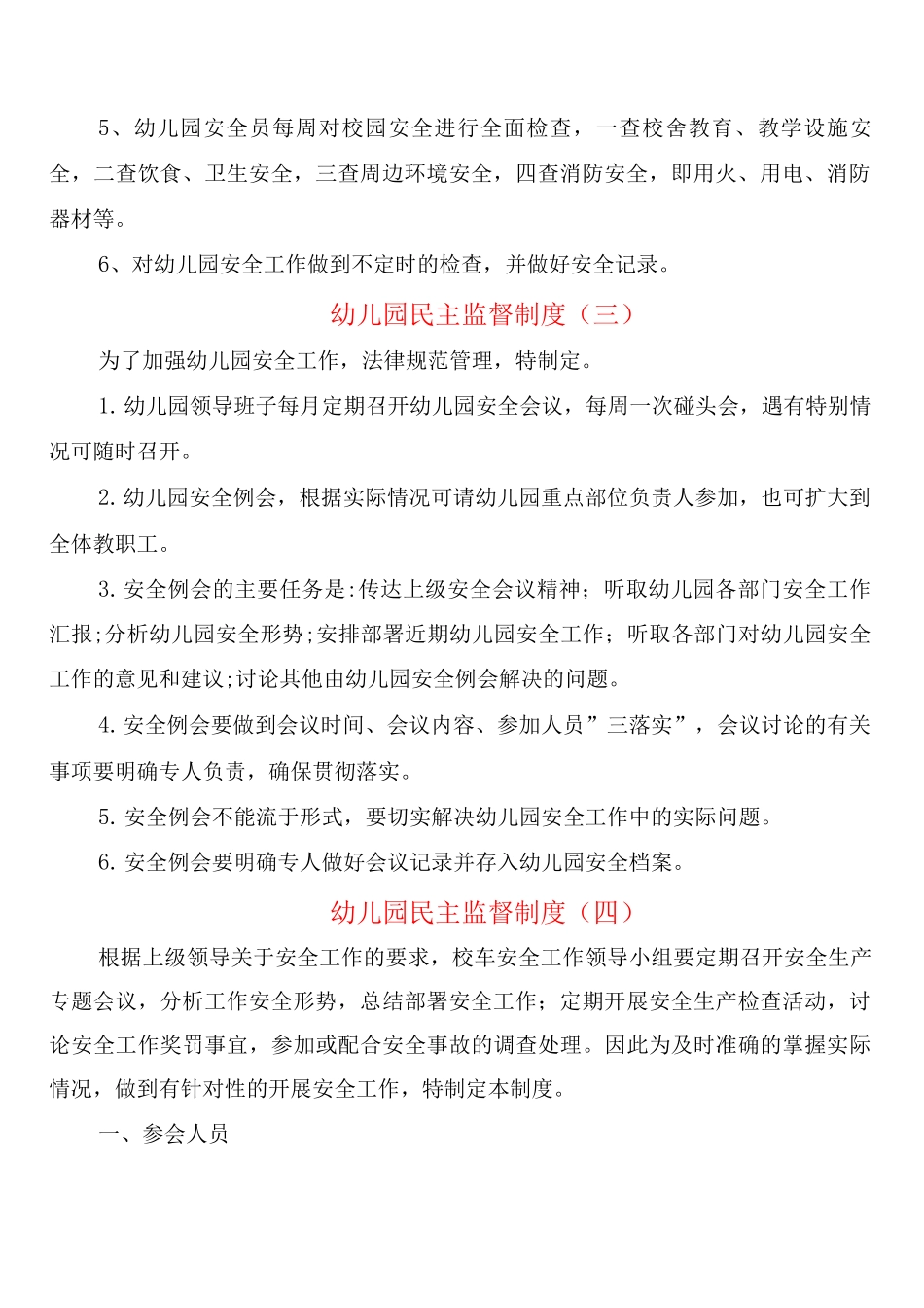 幼儿园民主监督制度_第2页