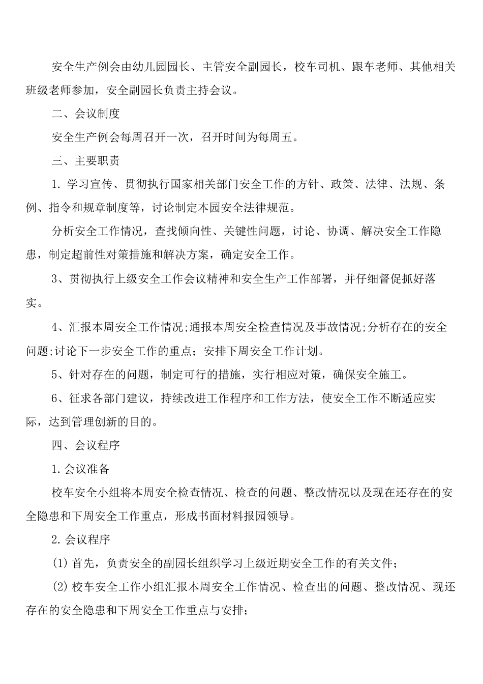 幼儿园民主监督制度_第3页