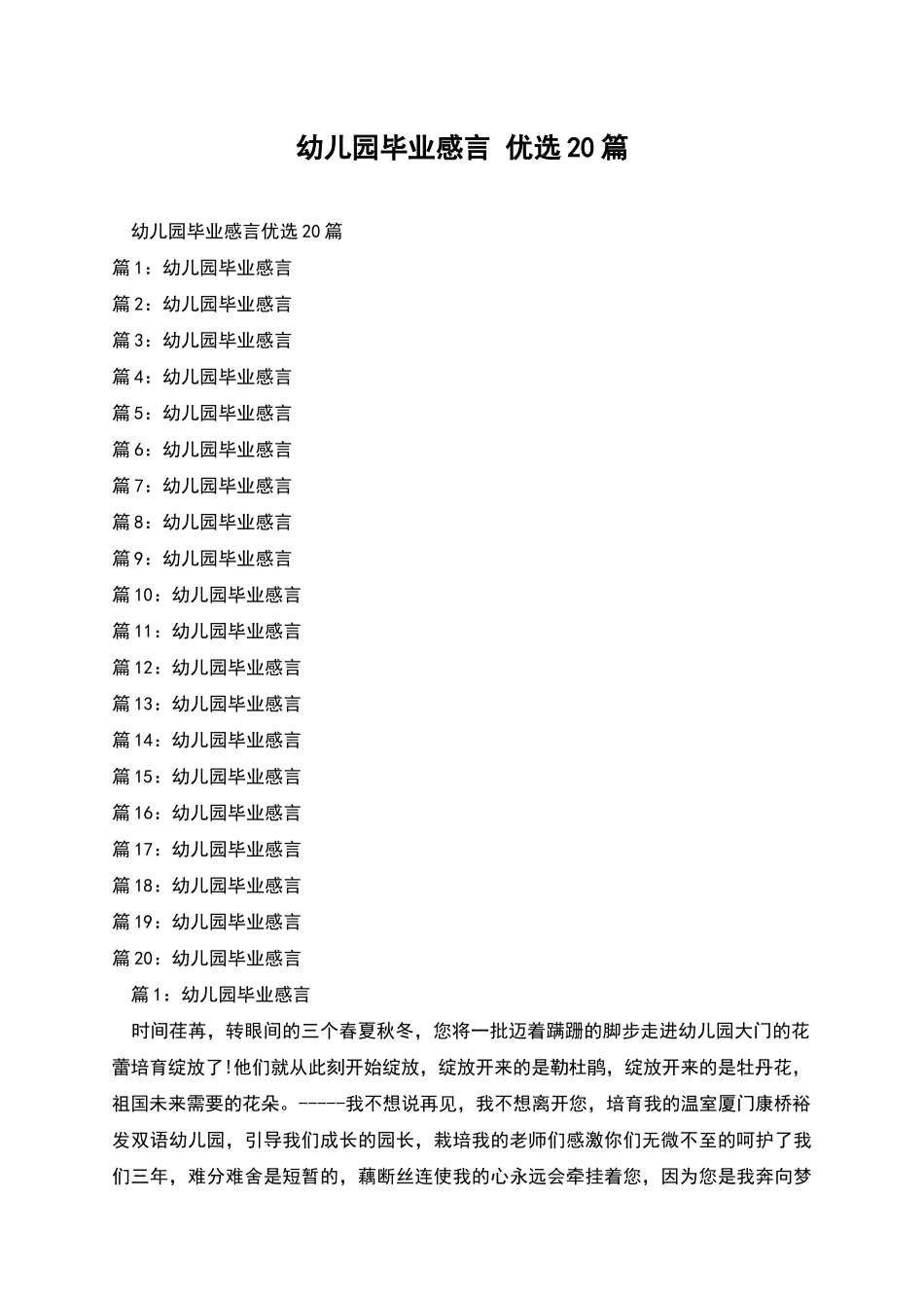 幼儿园毕业感言-优选20篇_第1页