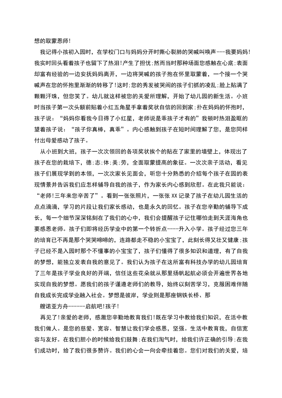 幼儿园毕业感言-优选20篇_第2页