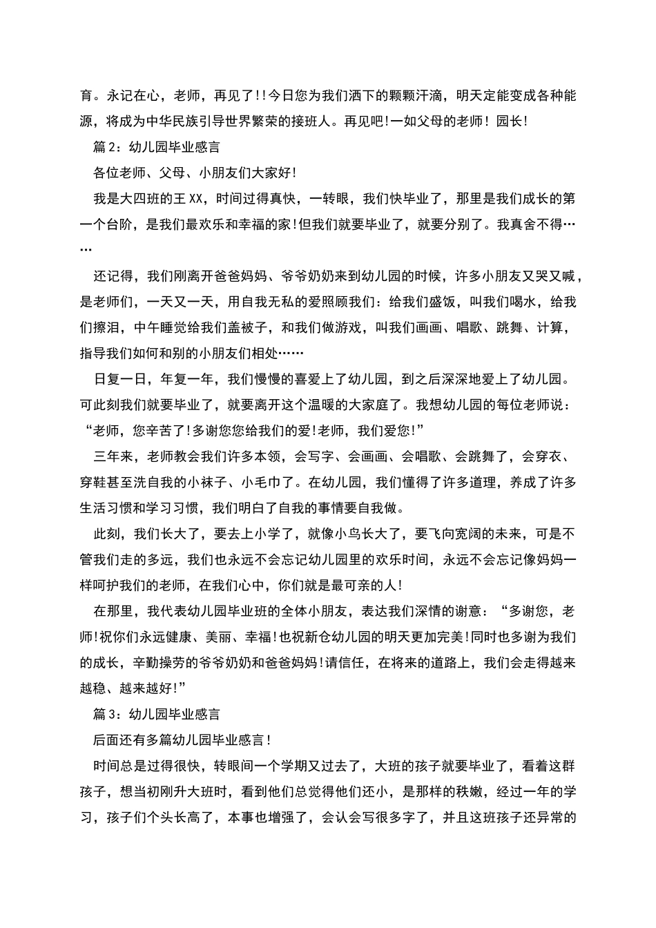 幼儿园毕业感言-优选20篇_第3页