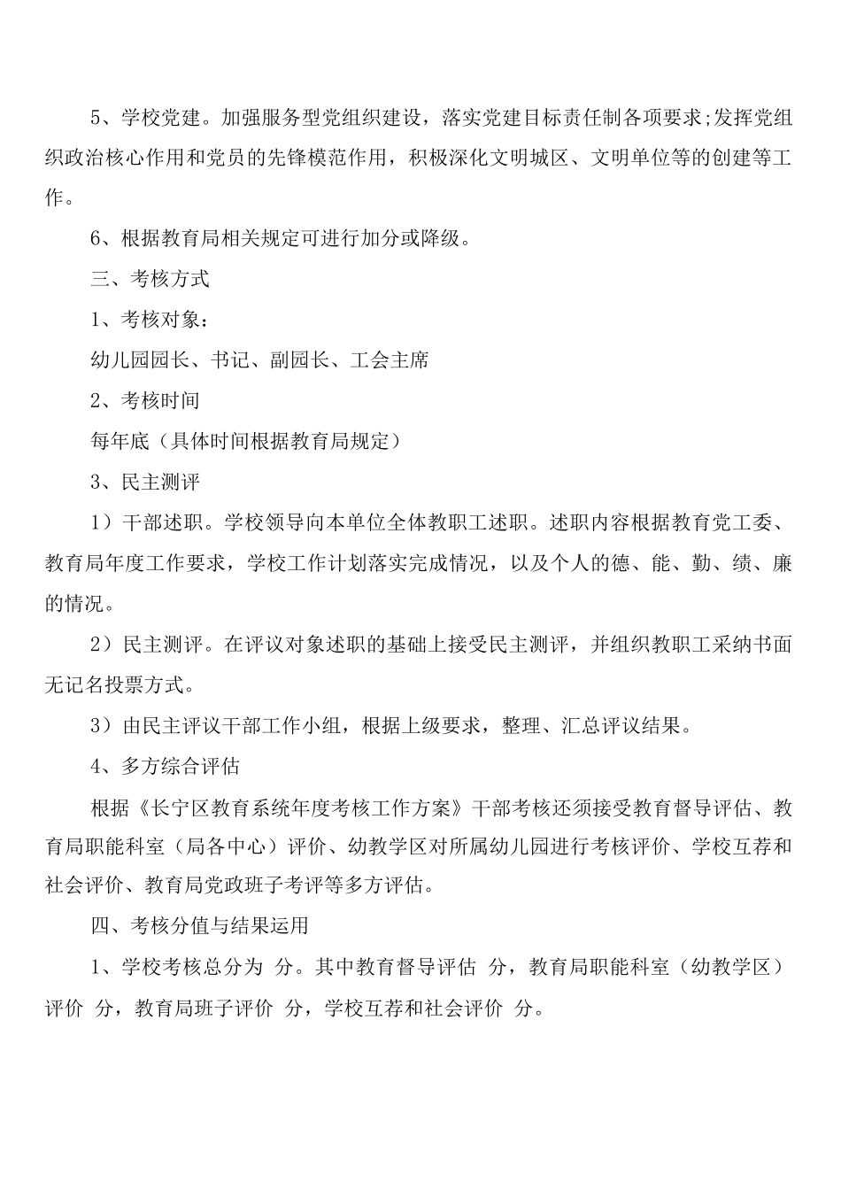 幼儿园民主评议干部考核制度_第2页