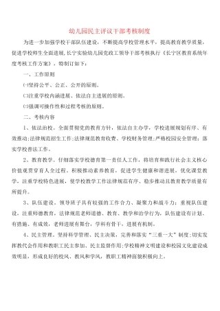 幼儿园民主评议干部考核制度