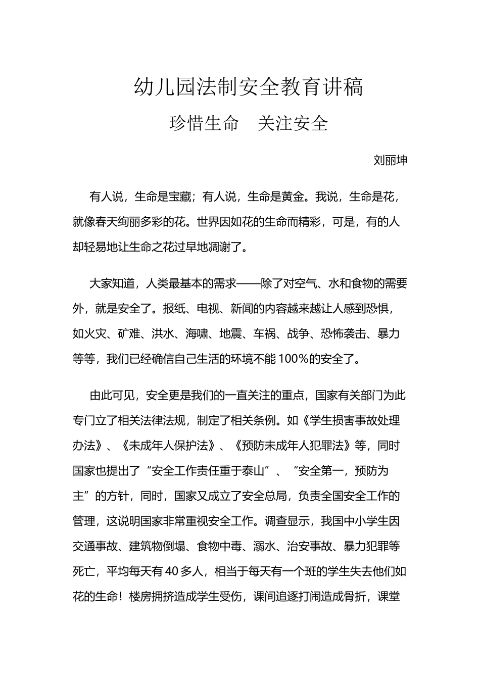 幼儿园法制安全教育讲稿_第2页