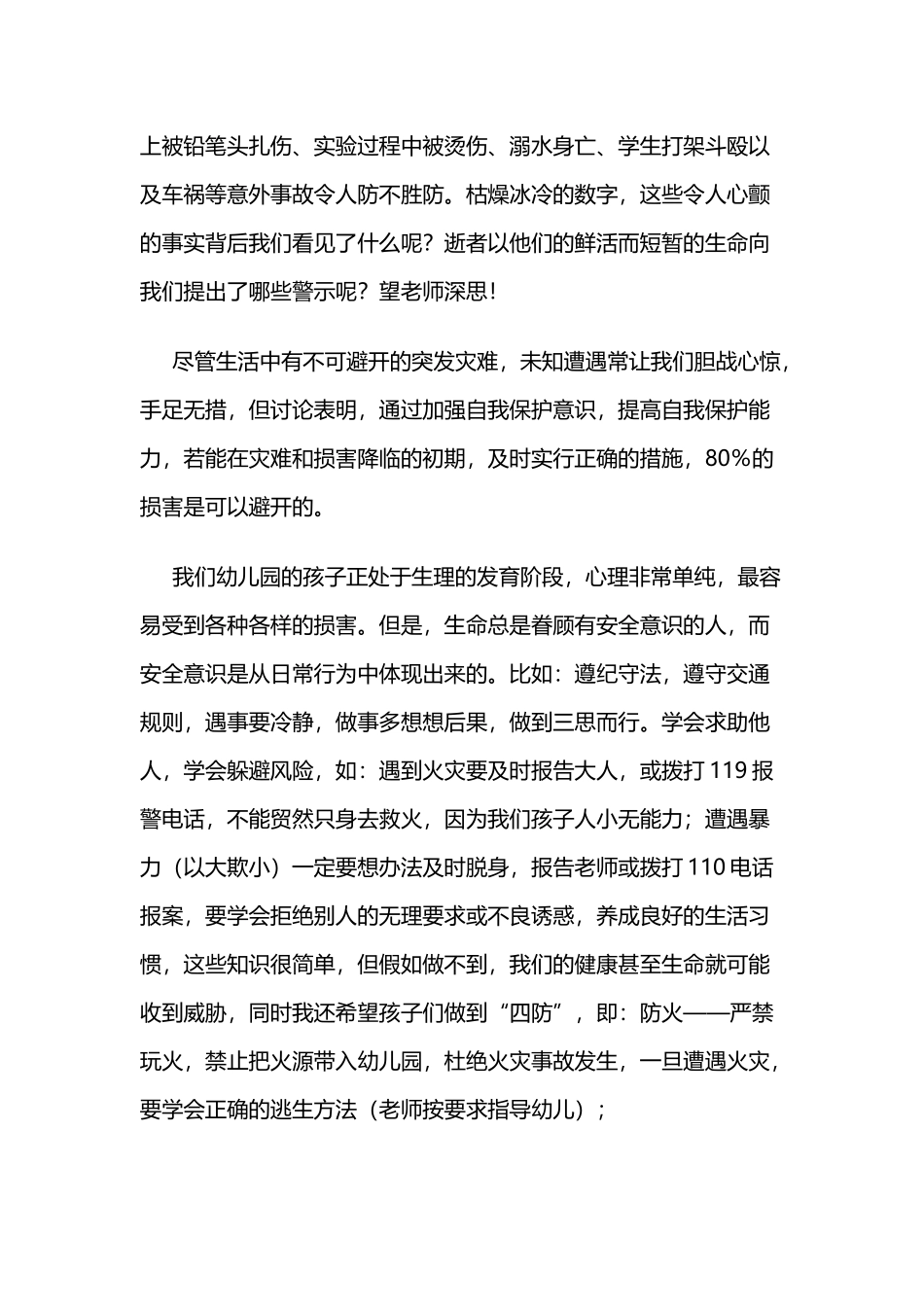 幼儿园法制安全教育讲稿_第3页