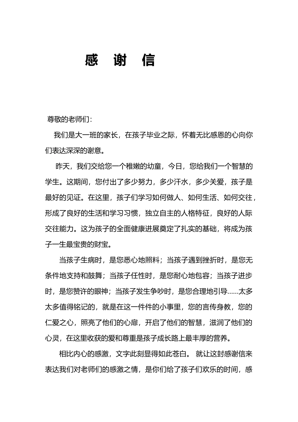 幼儿园毕业致老师的感谢信_第2页